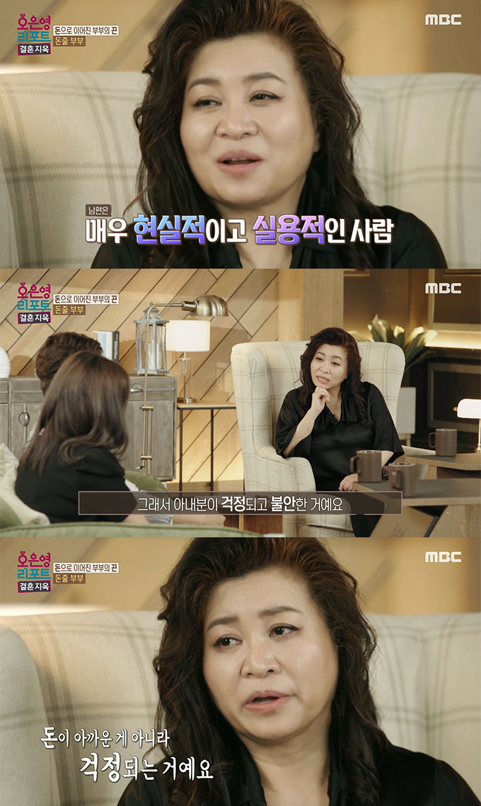 /사진=MBC &#039;오은영 리포트-결혼 지옥&#039; 방송화면
