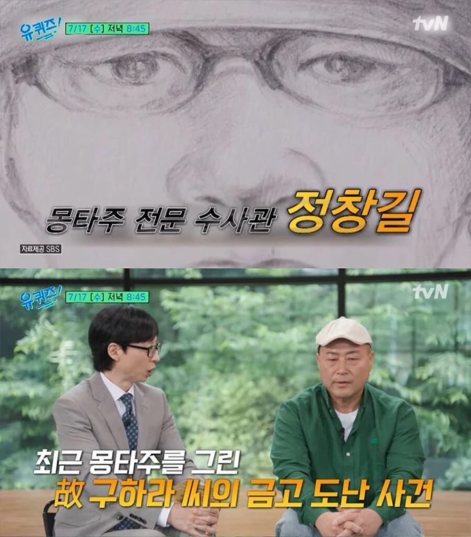 /사진=tvN &#039;유 퀴즈 온 더 블럭&#039; 예고편 갈무리