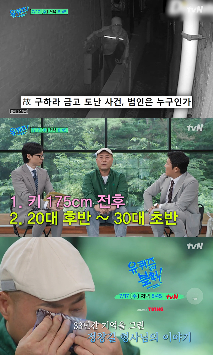 /사진=tvN &#039;유 퀴즈 온 더 블럭&#039; 예고편 갈무리