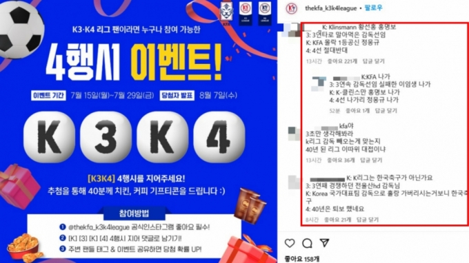 /사진=K3·K4리그 인스타그램 캡처 