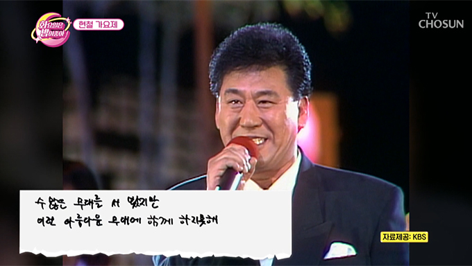 가수 현철이 생전 트로트 가수 후배들에게 남겼던 손편지가 재조명됐다. /사진=tv조선 &#039;화요일은 밤이 좋아&#039; 방송화면 갈무리