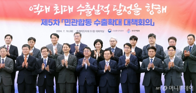 안덕근 산업통상자원부 장관과 윤진식 한국무역협회장 등 참석자들이 16일 오후 서울 강남구 무역협회에서 열린 '제5차 민관합동수출확대 대책회의'에서 기념촬영을 하고 있다. 2024.7.16/뉴스1