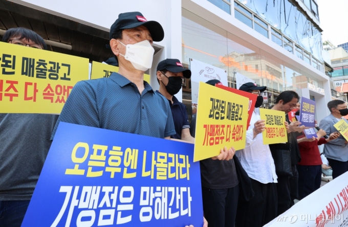 연돈볼카츠가맹점주협의회·전국가맹점주협의회 회원들이 서울 강남구 연돈볼카츠 가맹 본사 앞에서 열린 연돈볼카츠 가맹점 피해사례 발표 기자회견을 하고 있다. /사진=뉴시스 