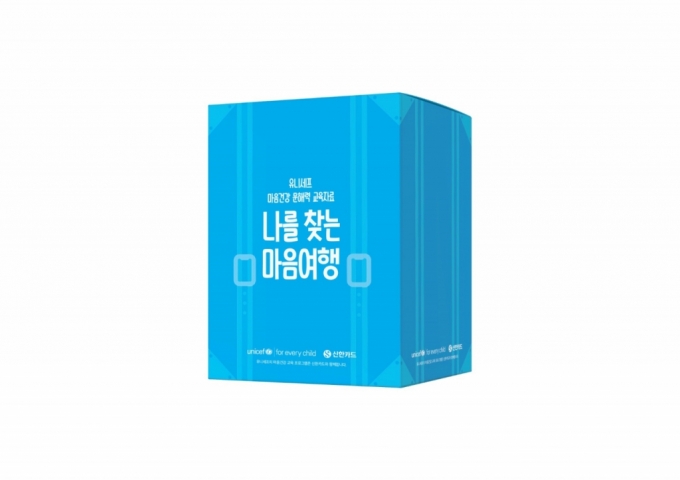 신한카드가 유니세프와 추진하는 '미래세대 보호 프로젝트'를 통해 올한해 1만여명의 초중고교생을 대상으로 건강한 마음을 위한 '마음건강 문해력' 향상교육을 진행하고 있다고 17일 밝혔다./사진제공=신한카드