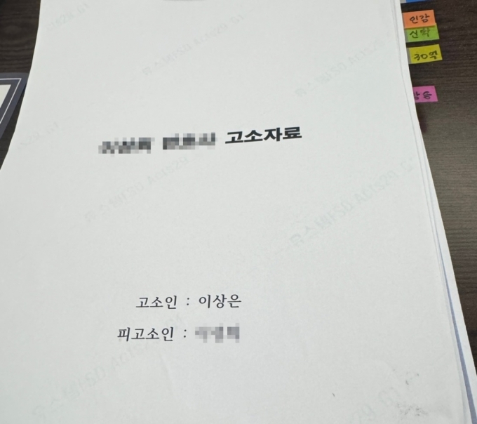 이상은 회장이 A변호사를 사문서위조죄와 명예훼손으로 고소장./사진=권현수기자