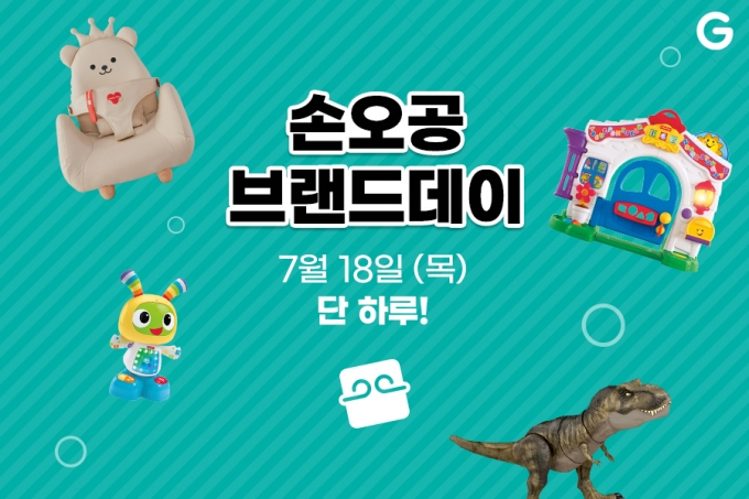 G마켓이 18일 하루 완구 브랜드 손오공 제품 220종을 최대 69% 할인 판매한다. /사진제공=G마켓