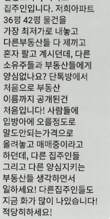 단톡방 방장 S씨가 공인중개사에게 보낸 문자 /사진제공=서울시 