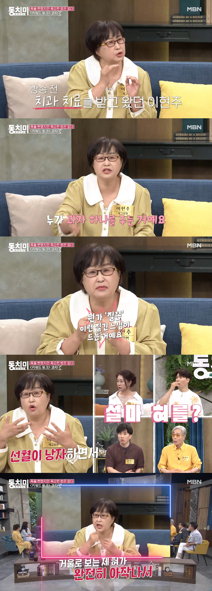 /사진=MBN &#039;속풀이쇼 동치미&#039; 선공개 영상