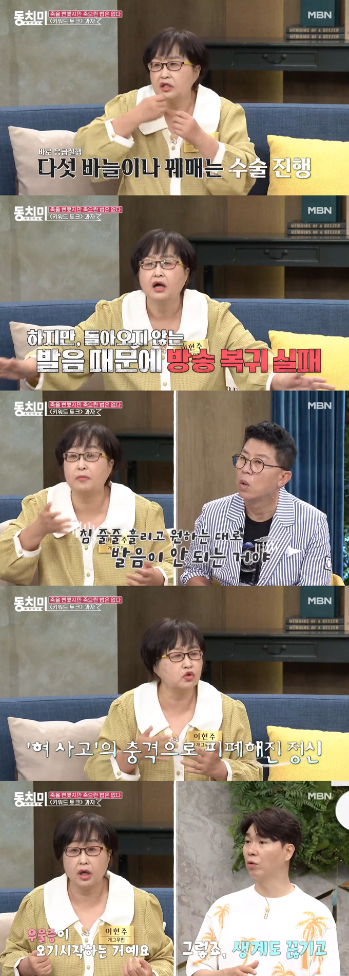/사진=MBN &#039;속풀이쇼 동치미&#039; 선공개 영상