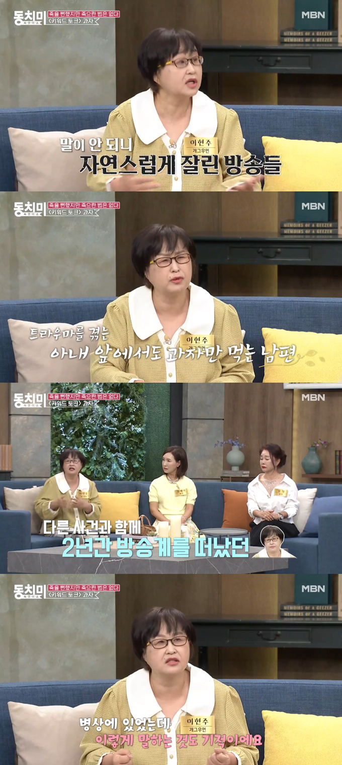 /사진=MBN &#039;속풀이쇼 동치미&#039; 선공개 영상
