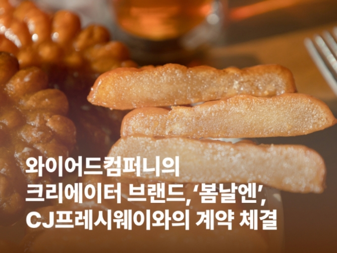 사진제공=와이어드컴퍼니