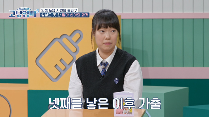 /사진=MBN &#039;어른들은 모르는 고딩엄빠5&#039; 방송화면