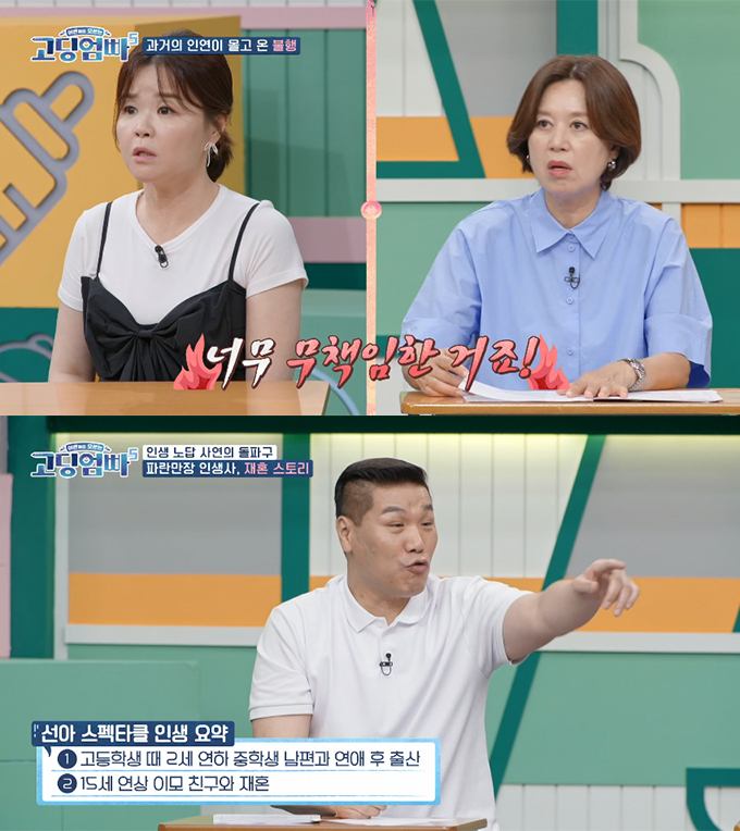 /사진=MBN &#039;어른들은 모르는 고딩엄빠5&#039; 방송화면
