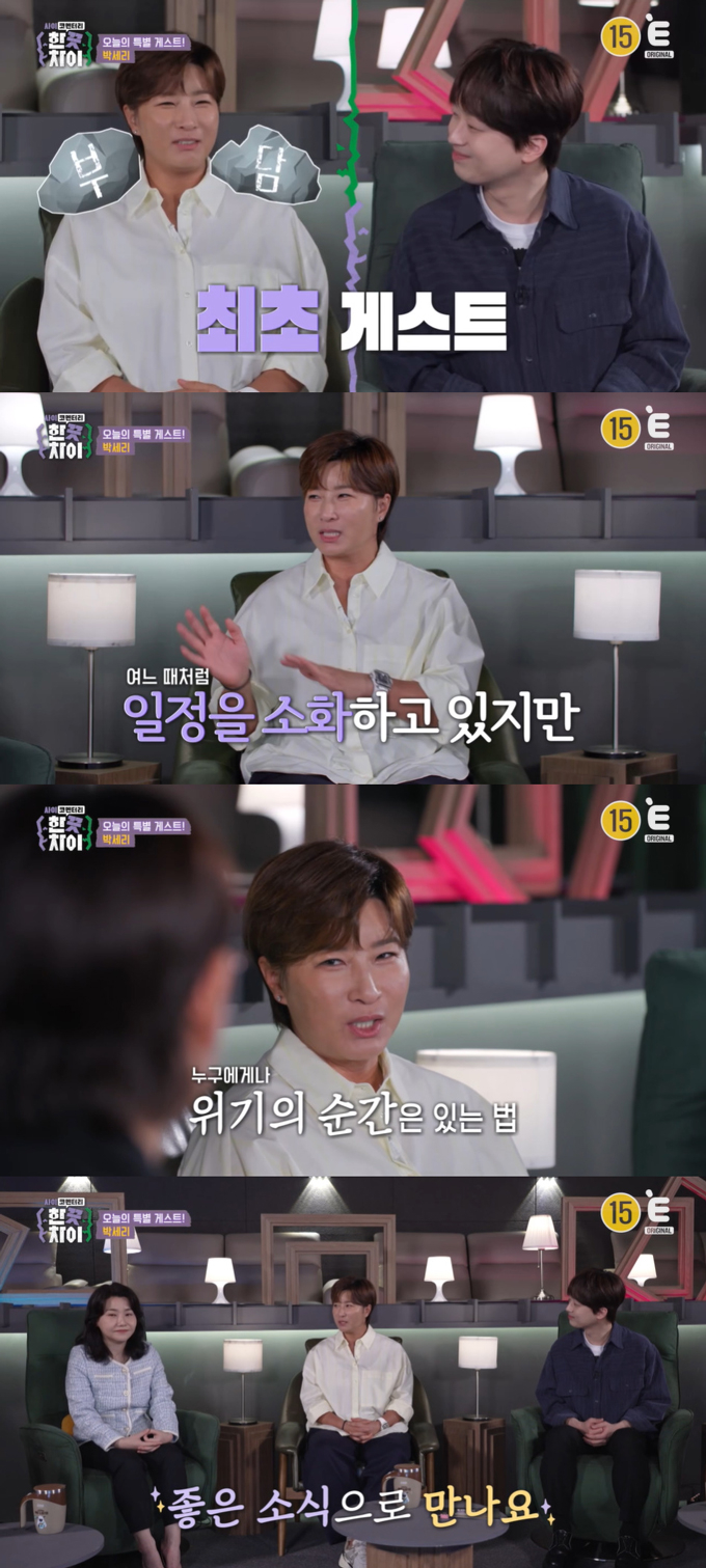 /사진=E채널 &#039;한 끗 차이 : 사이코멘터리&#039; 방송 화면