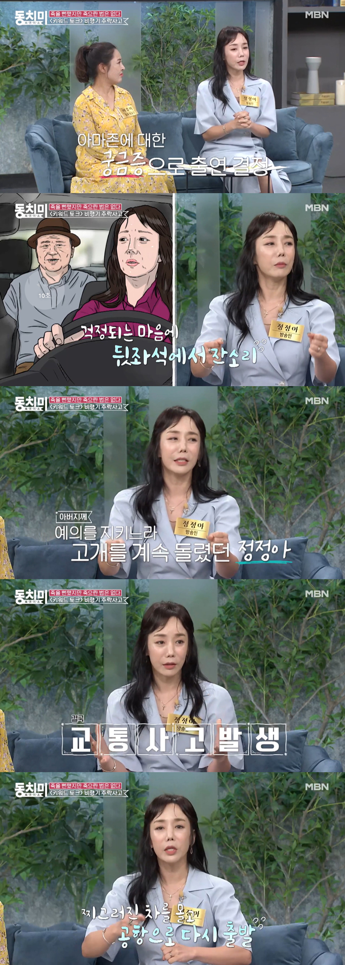 /사진=MBN &#039;속풀이쇼 동치미&#039; 방송 화면