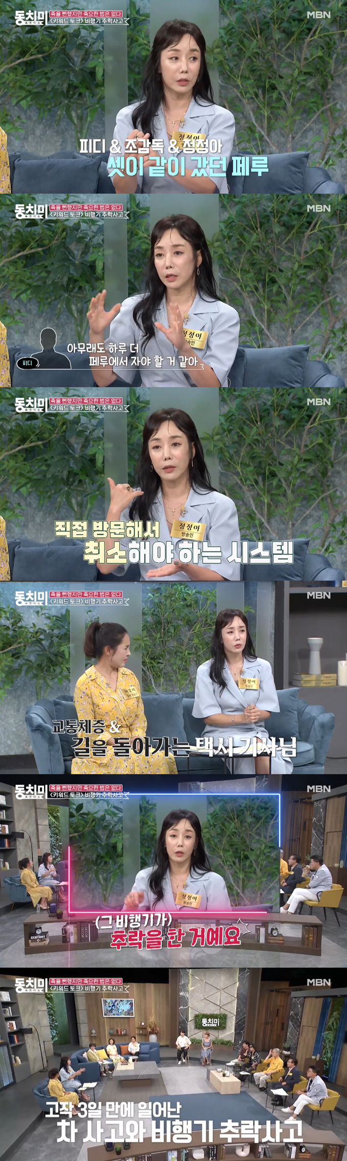 /사진=MBN &#039;속풀이쇼 동치미&#039; 방송 화면