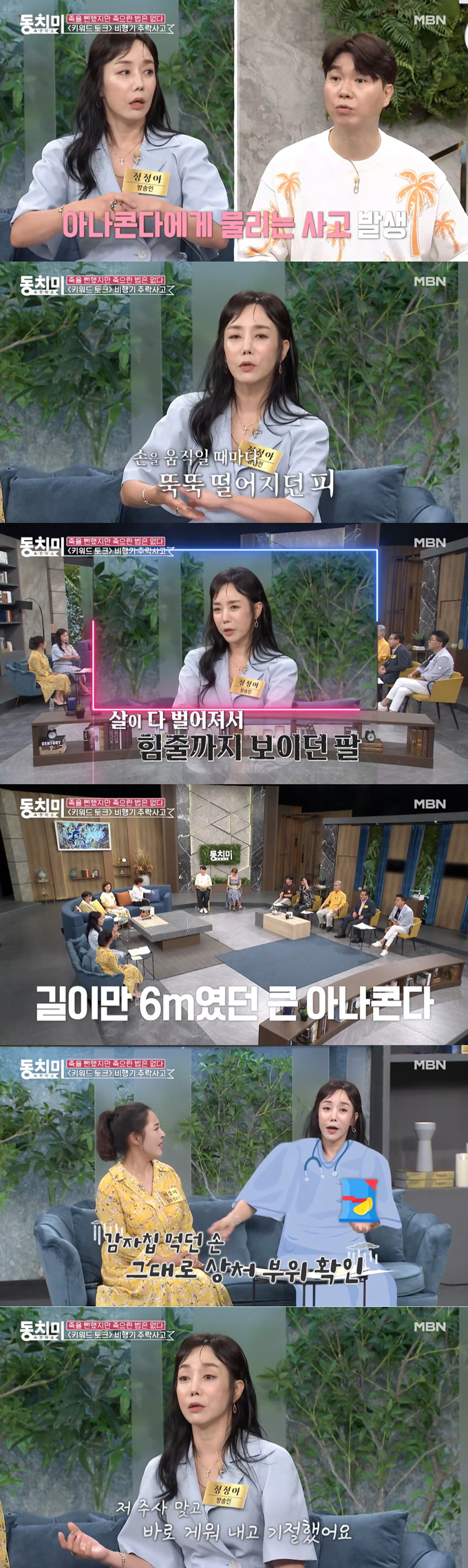 /사진=MBN &#039;속풀이쇼 동치미&#039; 선공개 영상