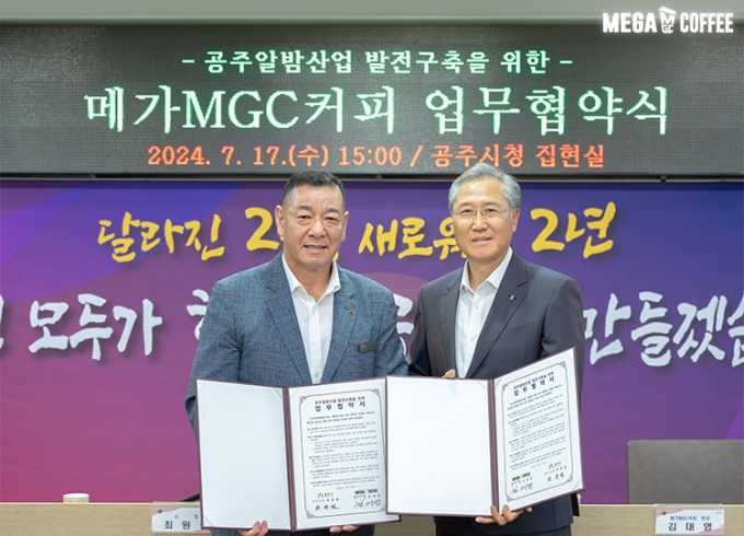 메가MGC커피와 공주시가 지역 상생을 위한 MOU를 체결했다/사진제공=메가MGC커피