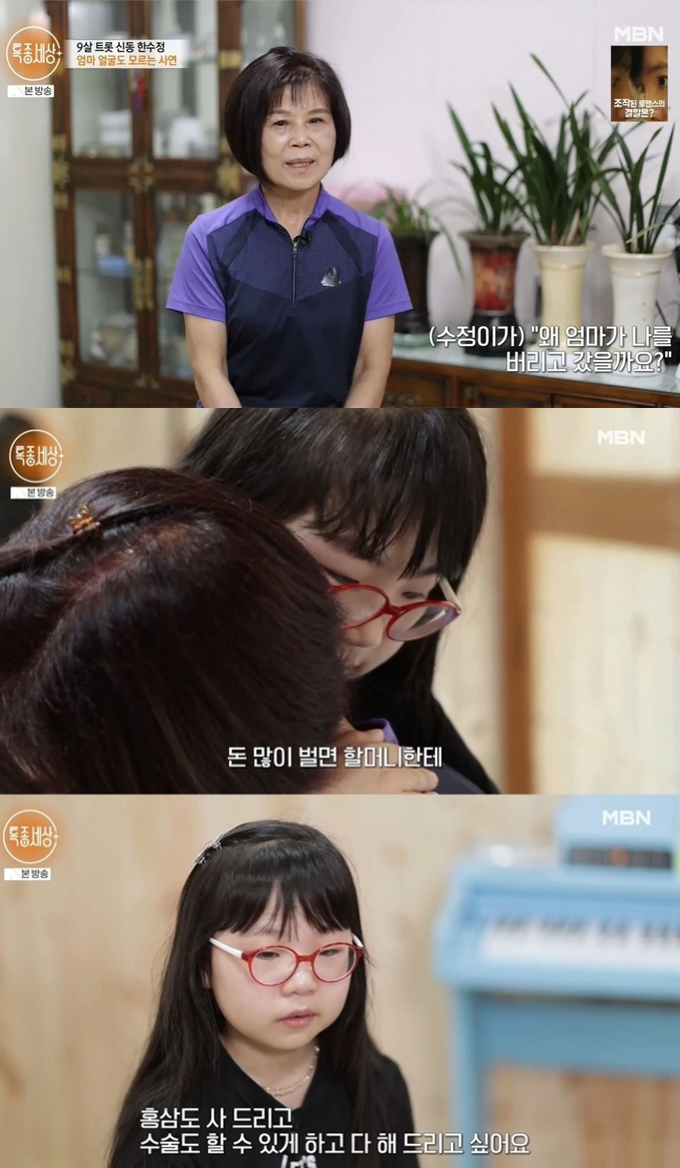/사진=MBN &#039;특종세상&#039; 방송화면