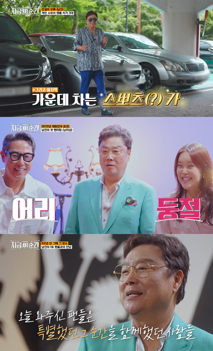 /사진=tvN STORY &#039;지금 이순간&#039; 방송화면