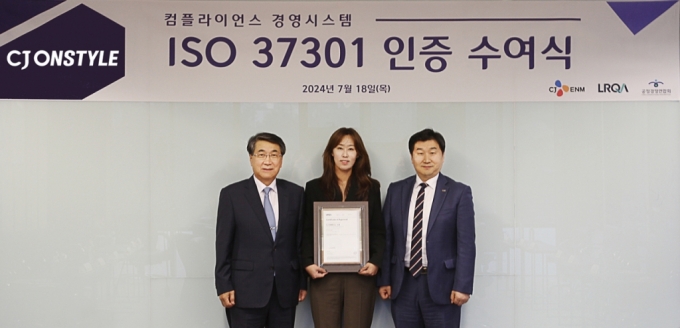 지난 18일 CJ온스타일 본사에서 준법 경영시스템 'ISO 37301' 인증식을 진행했다. 사진 왼쪽부터 신현윤 공정경쟁연합회 회장, 이선영 CJ ENM 커머스부문 사업총괄, 이일형 로이드 인증원 대표. /사진제공=CJ온스타일