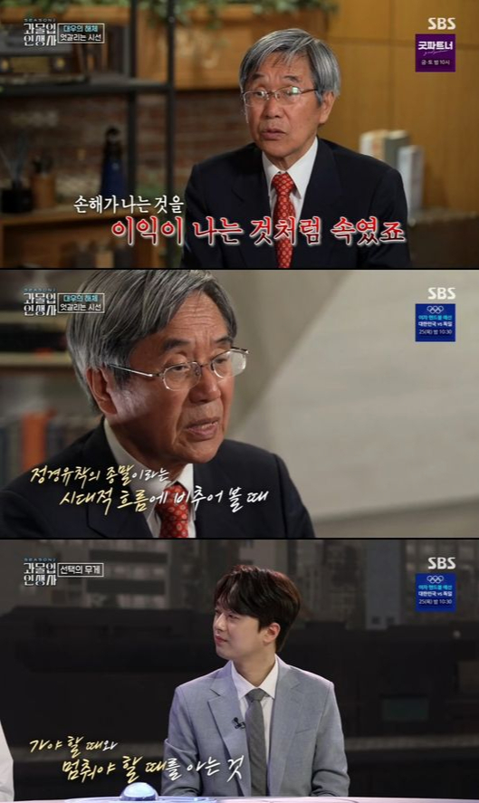 /사진=SBS &#039;과몰입 인생사&#039; 방송화면