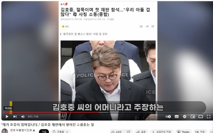 '연예 뒤통령이진호' 채널에서 방송한 A씨 관련 부분, A씨가 '김호중의 어머니'라고 주장하며 사칭했다는 내용으로 방송했다./사진= 유튜브 캡쳐 