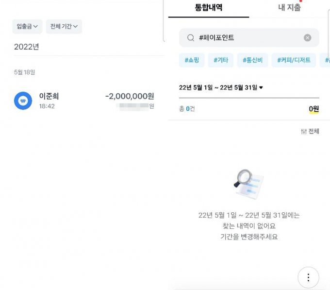 A씨가 2022년 5월 구제역에게 200만원을 송금했다. 구제역은 이를 바로 돌려줬다고 했지만 A씨 카카오뱅크에는 어떤 이력도 남아 있지 않다. /사진=A씨 제공.