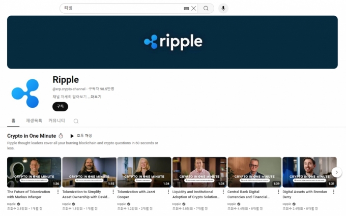 티빙 유튜브 채널이 해킹돼 채널명과 동영상이 암호화폐 리플로 바뀌어 보이는 모습./사진=유튜브 화면 캡처 