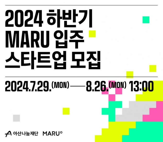 아산나눔재단, '마루(MARU)' 하반기 입주 스타트업 모집