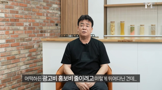 요리연구가 겸 사업가 백종원. /사진=유튜브 채널 '백종원 PAIK JONG WON' 영상