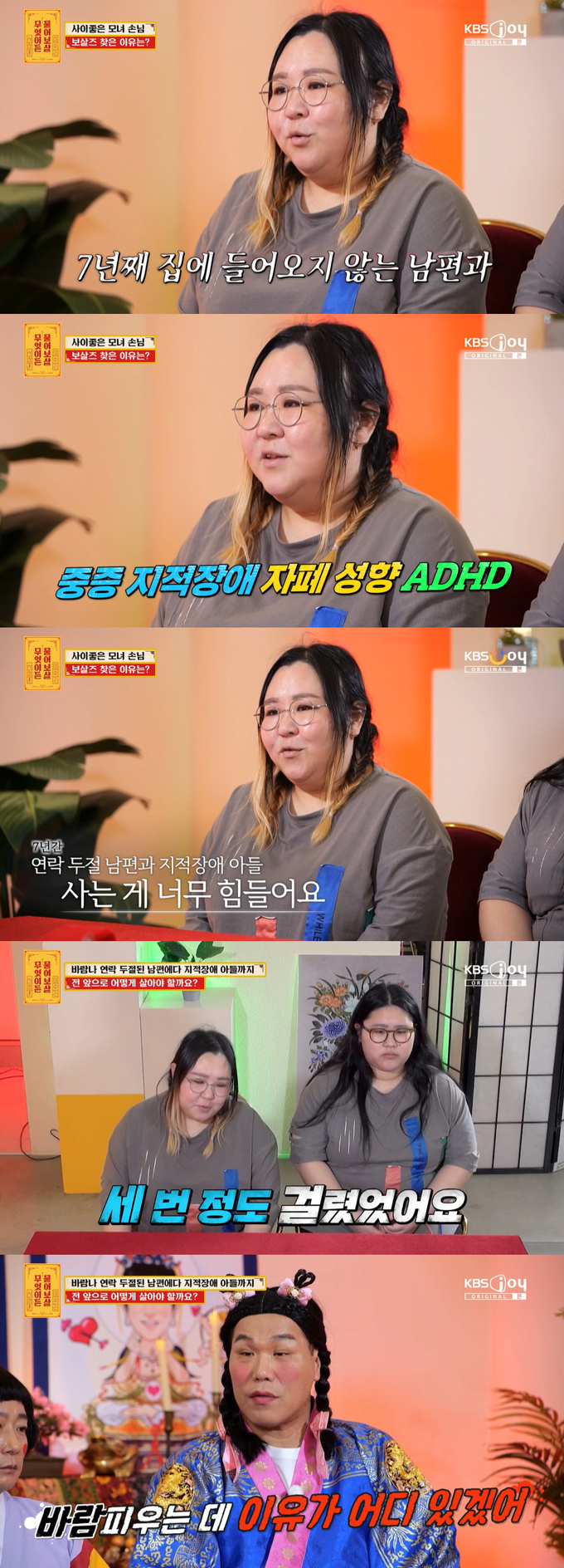 /사진=KBS Joy '무엇이든 물어보살' 방송 화면