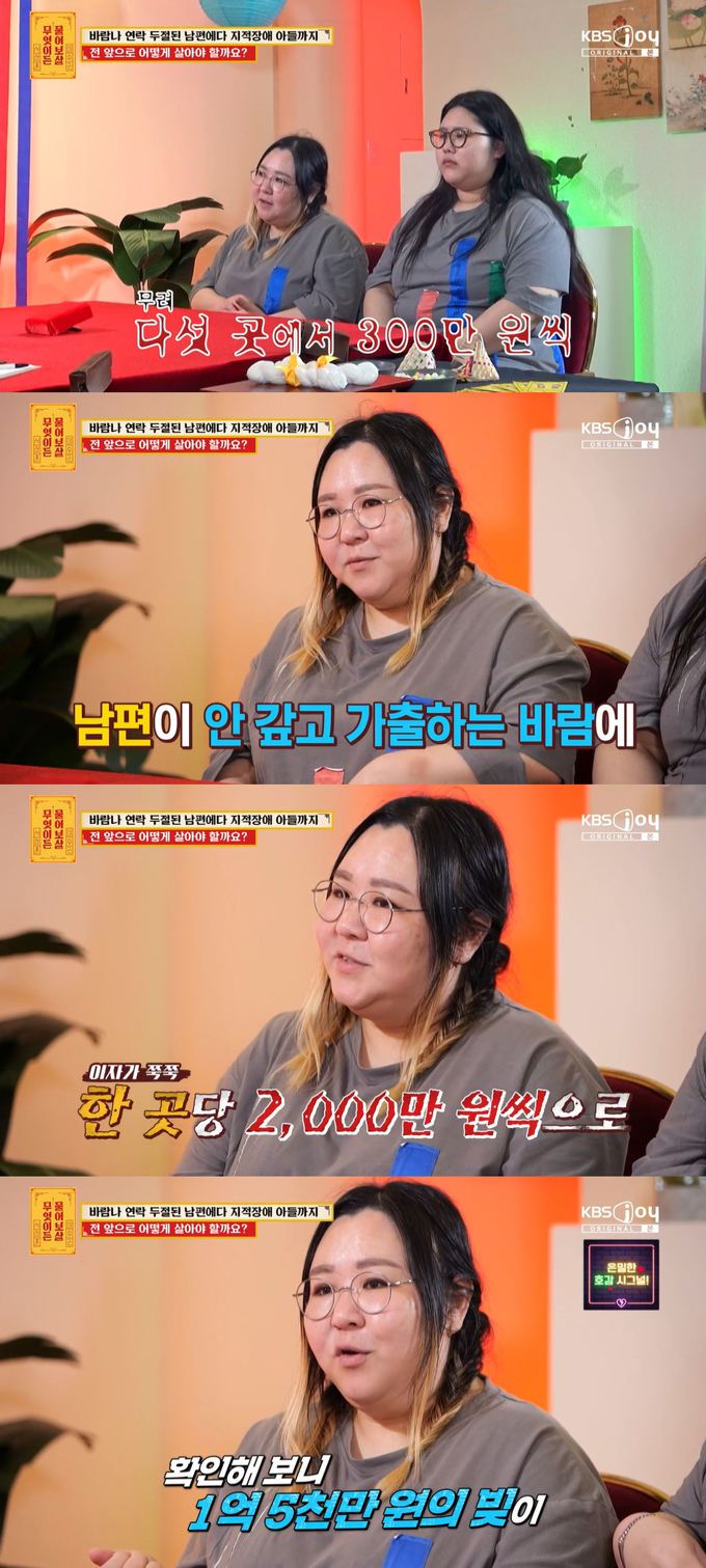 /사진=KBS Joy '무엇이든 물어보살' 방송 화면