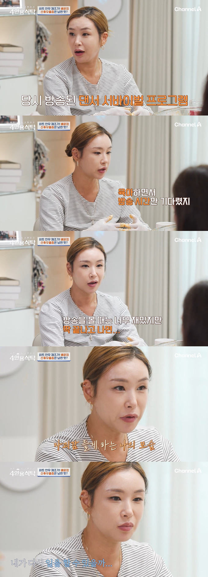 /사진=채널A &#039;절친 토큐멘터리 4인용 식탁&#039; 방송 화면