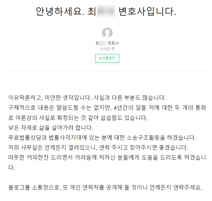 유튜버 쯔양의 사생활을 유출한 혐의를 받는 변호사 최 모 씨가 22일 자신의 블로그를 통해 입장을 밝혔다. /사진=최 모 변호사 블로그 캡처