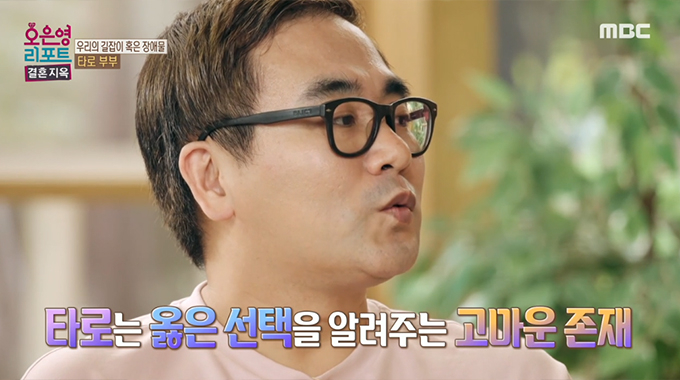 /사진=MBC &#039;오은영 리포트-결혼 지옥&#039; 방송화면