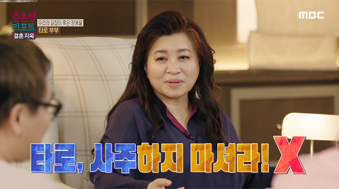 /사진=MBC &#039;오은영 리포트-결혼 지옥&#039; 방송화면