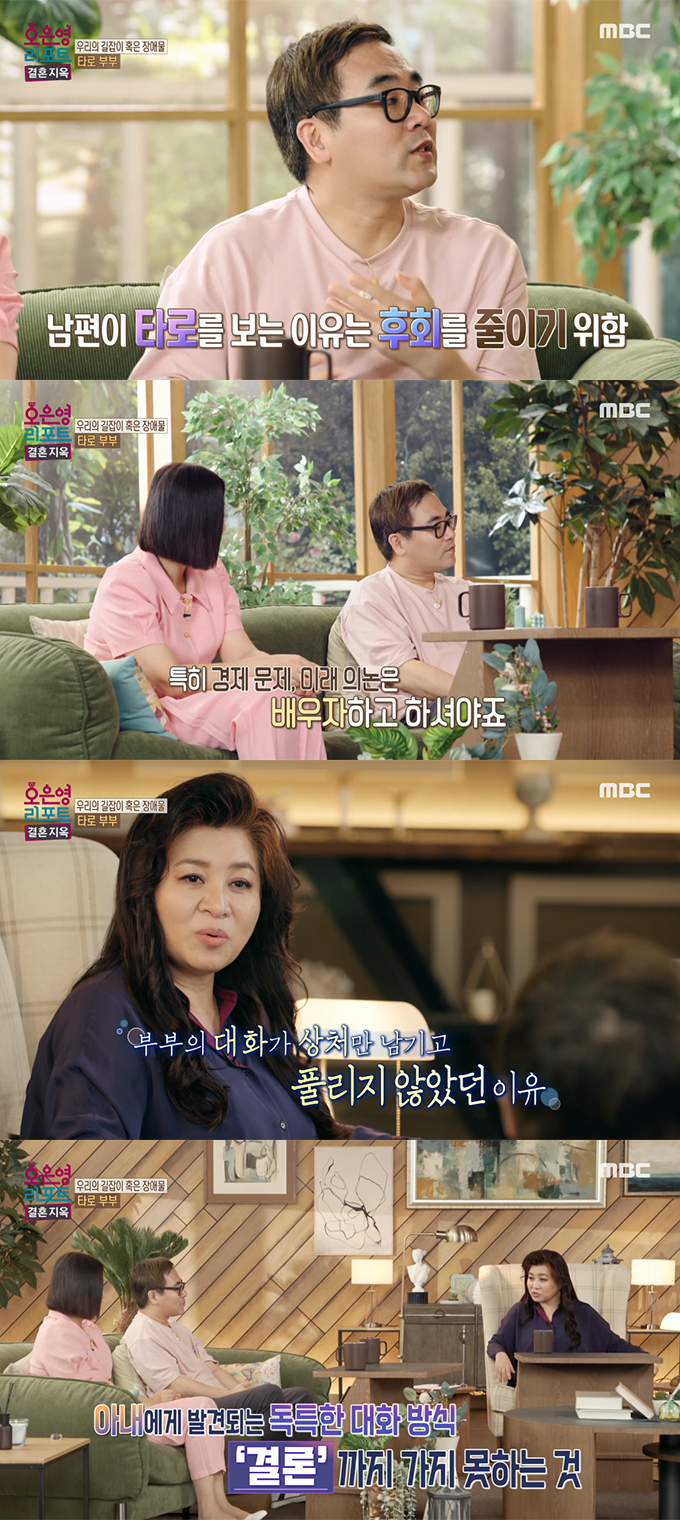 /사진=MBC '오은영 리포트-결혼 지옥' 방송화면