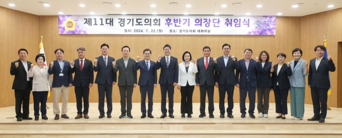 제11대 경기도의회 후반기 의장단 취임식에서 임태희 경기도교육감, 김동연 경기도지사, 김진경 경기도의장, 정윤경 부의장, 김규창 부의장(왼쪽 여섯번째부터)이 기념촬영을 하고 있다. /사진제공=경기도의회 