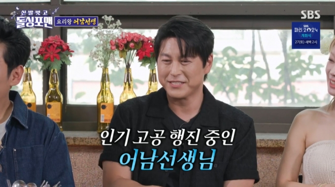 배우 류수영. /사진=SBS &#039;신발 벗고 돌싱포맨&#039; 방송 화면