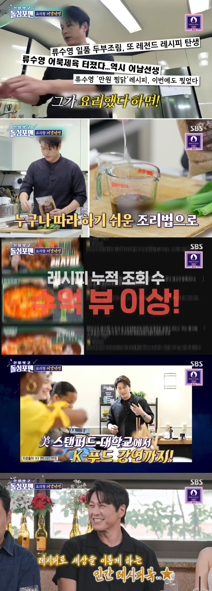/사진=SBS &#039;신발 벗고 돌싱포맨&#039; 방송 화면