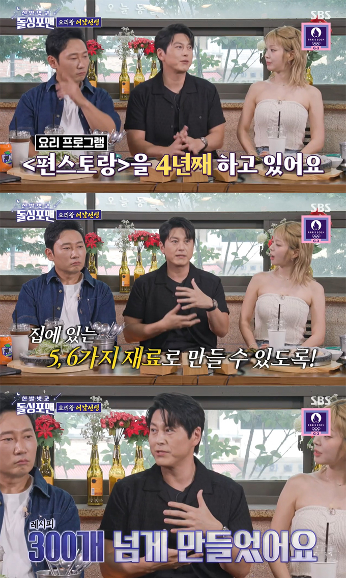 /사진=SBS &#039;신발 벗고 돌싱포맨&#039; 방송 화면
