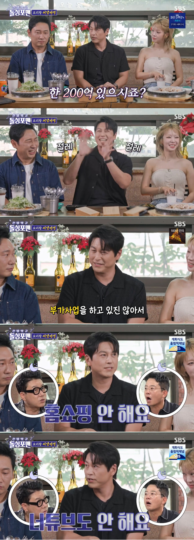 /사진=SBS &#039;신발 벗고 돌싱포맨&#039; 방송 화면