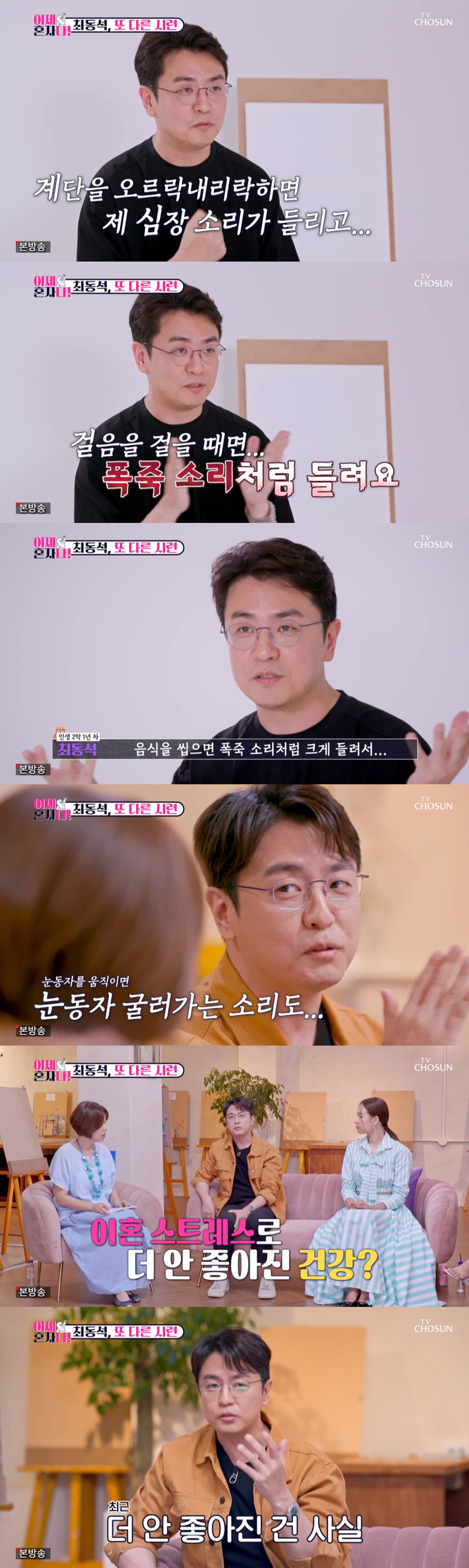 /사진=TV조선 '이제 혼자다' 방송 화면