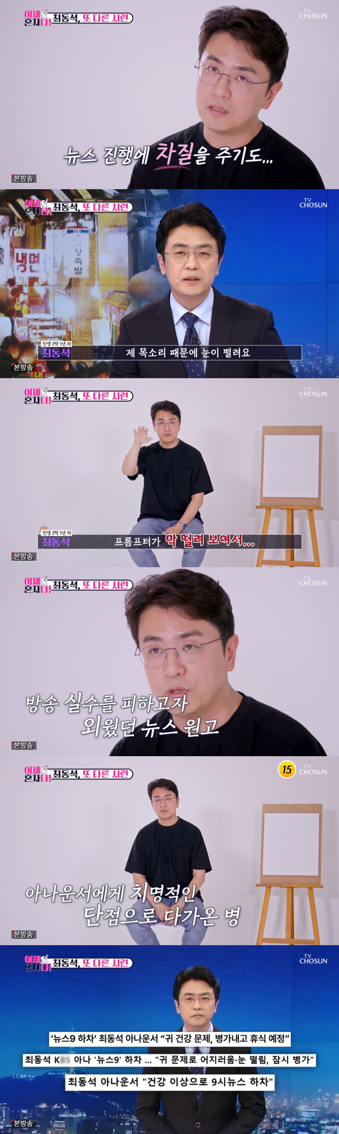 /사진=TV조선 '이제 혼자다' 방송 화면