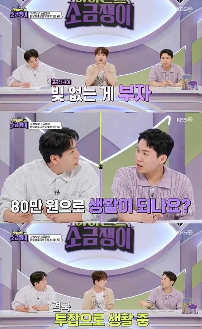 /사진=KBS2 &#039;하이엔드 소금쟁이&#039; 방송화면