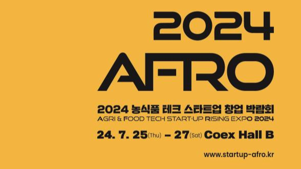 농식품 280여개 기술창업기업 한자리에…'AFRO 2024' 개최