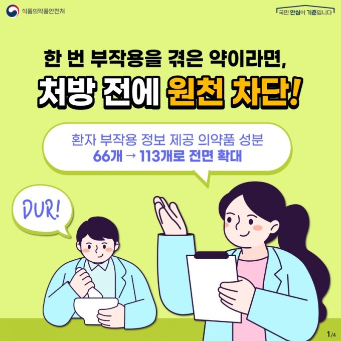 /사진제공=식품의약품안전처