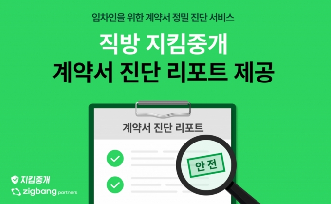 /사진제공=직방