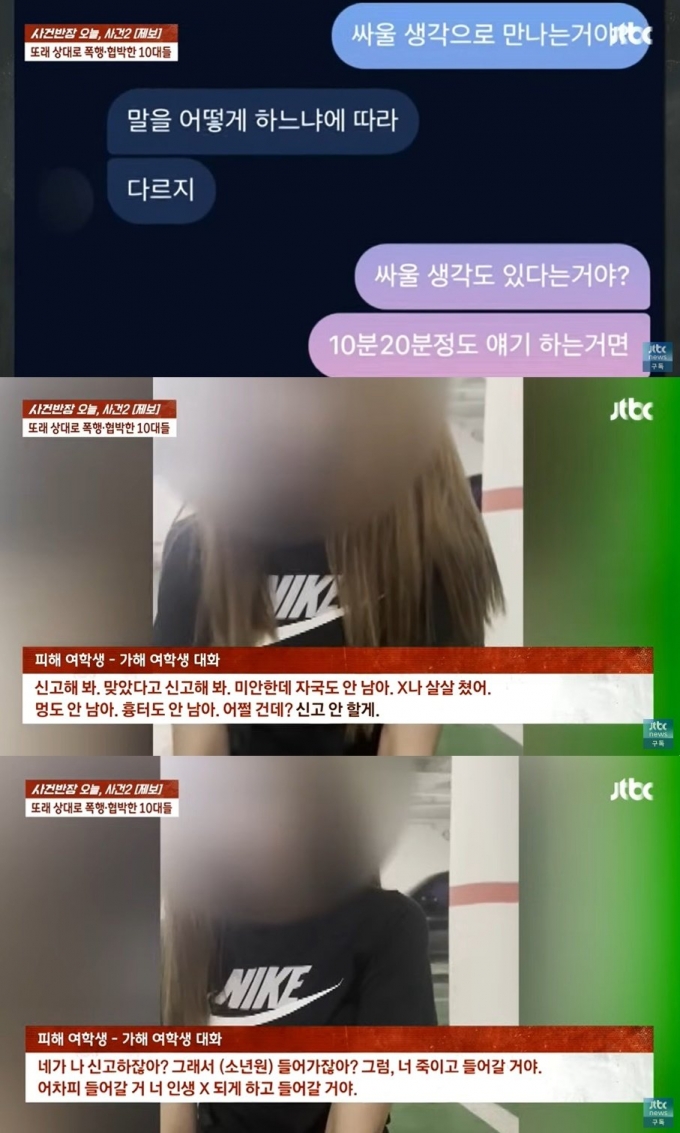 수원의 한 지하주차장에서 벌어진 10대 소녀 폭행 사건./사진=사건반장 캡처